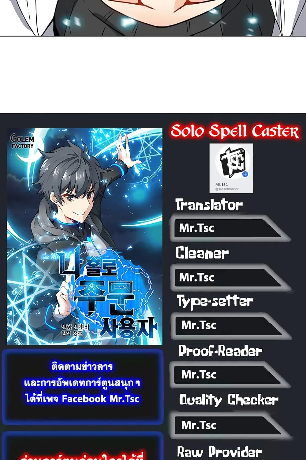 Solo Spell Caster - หน้า 70