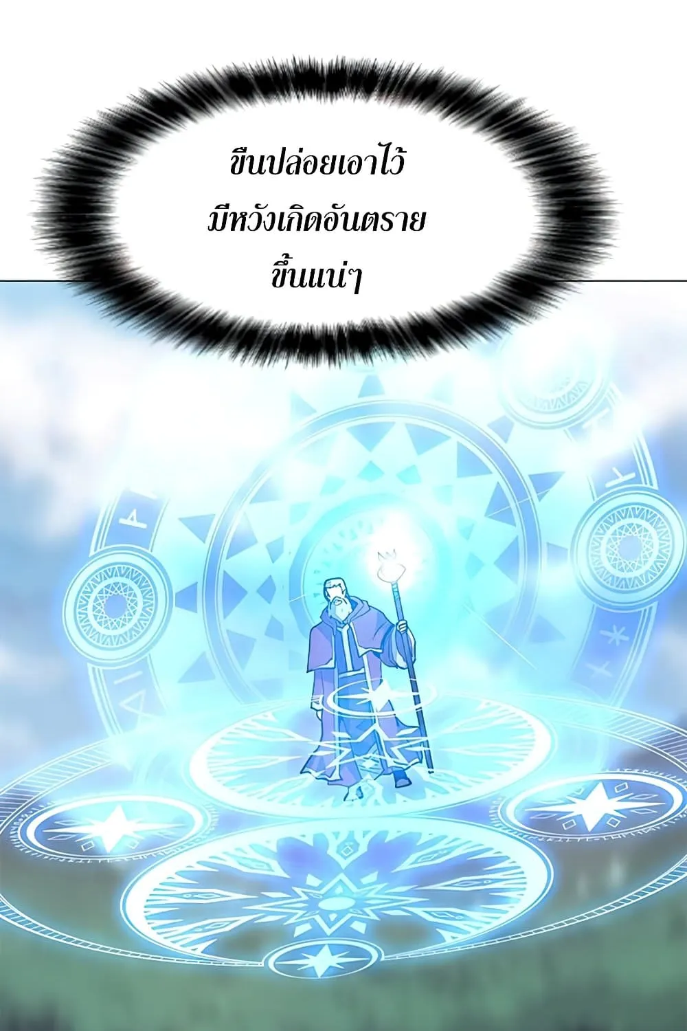 Solo Spell Caster - หน้า 111