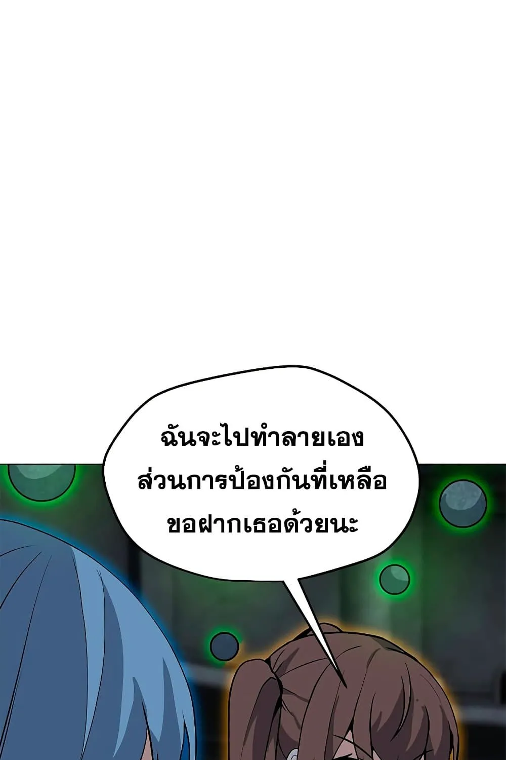 Solo Spell Caster - หน้า 5