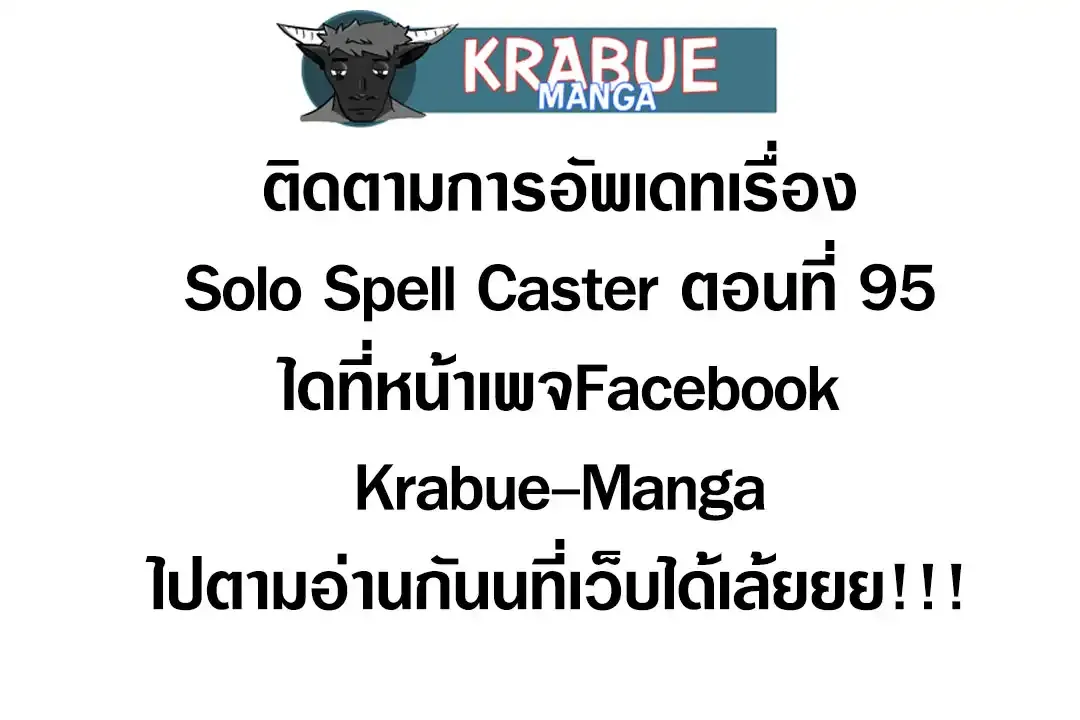 Solo Spell Caster - หน้า 93