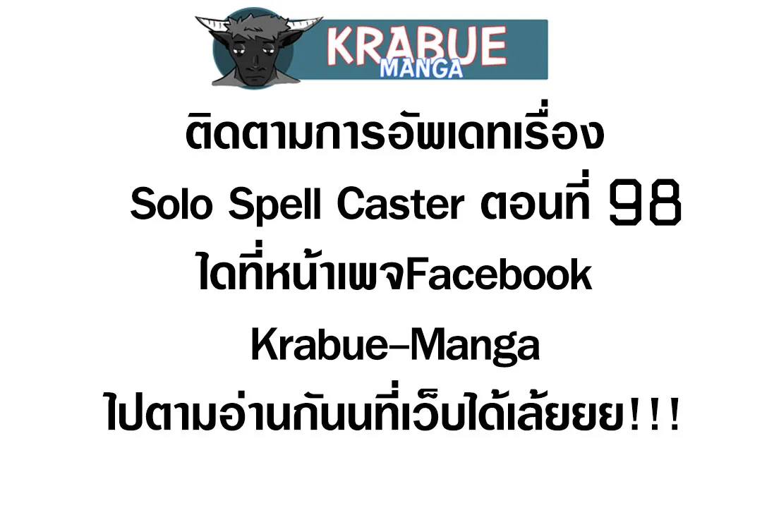 Solo Spell Caster - หน้า 94