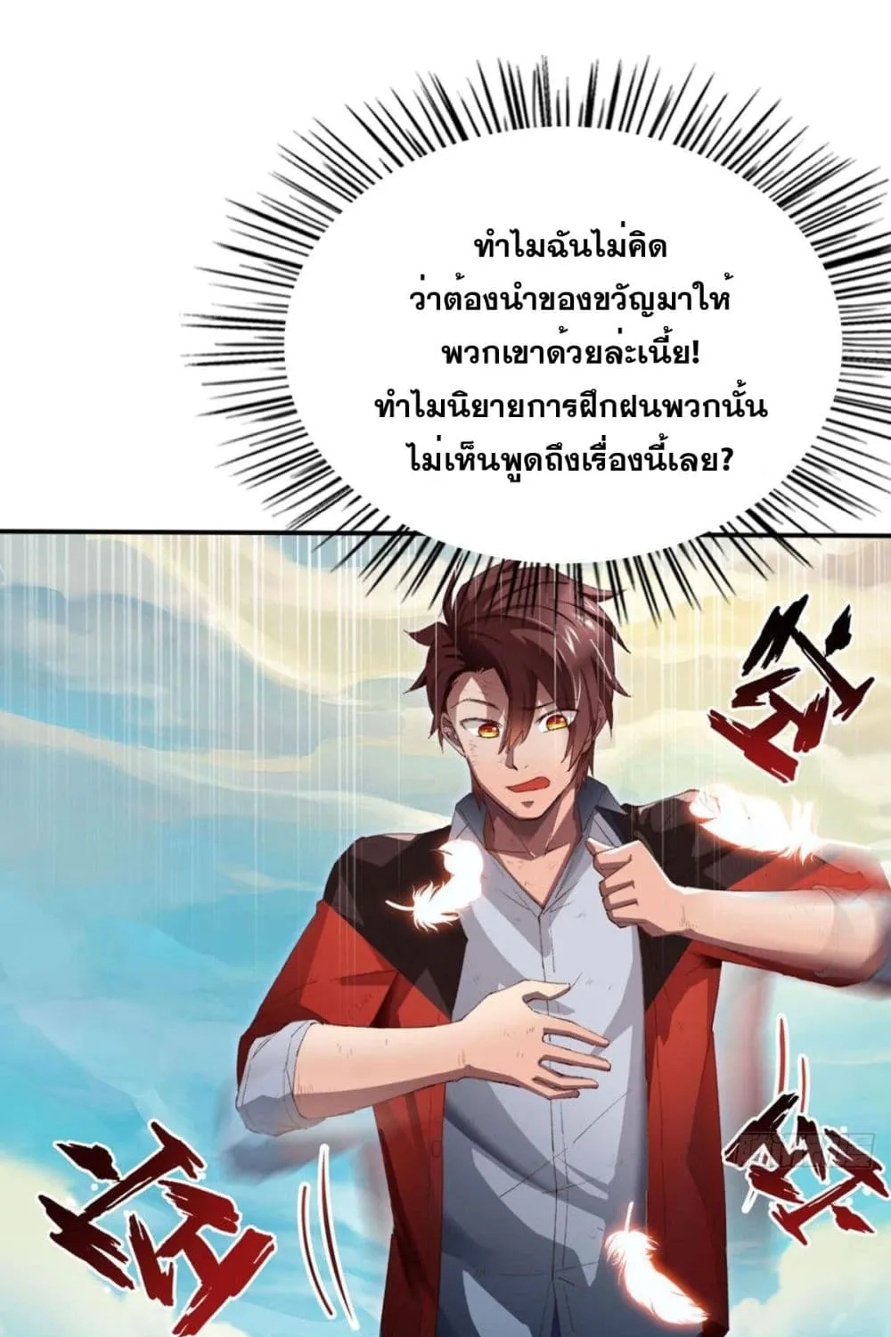 Solve the Crisis of Heaven - หน้า 39