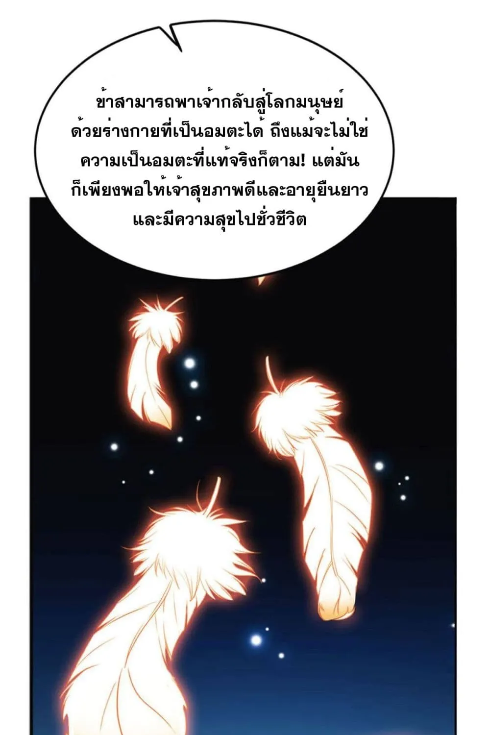 Solve the Crisis of Heaven - หน้า 58