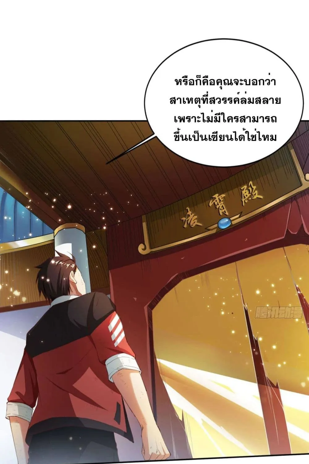 Solve the Crisis of Heaven - หน้า 66