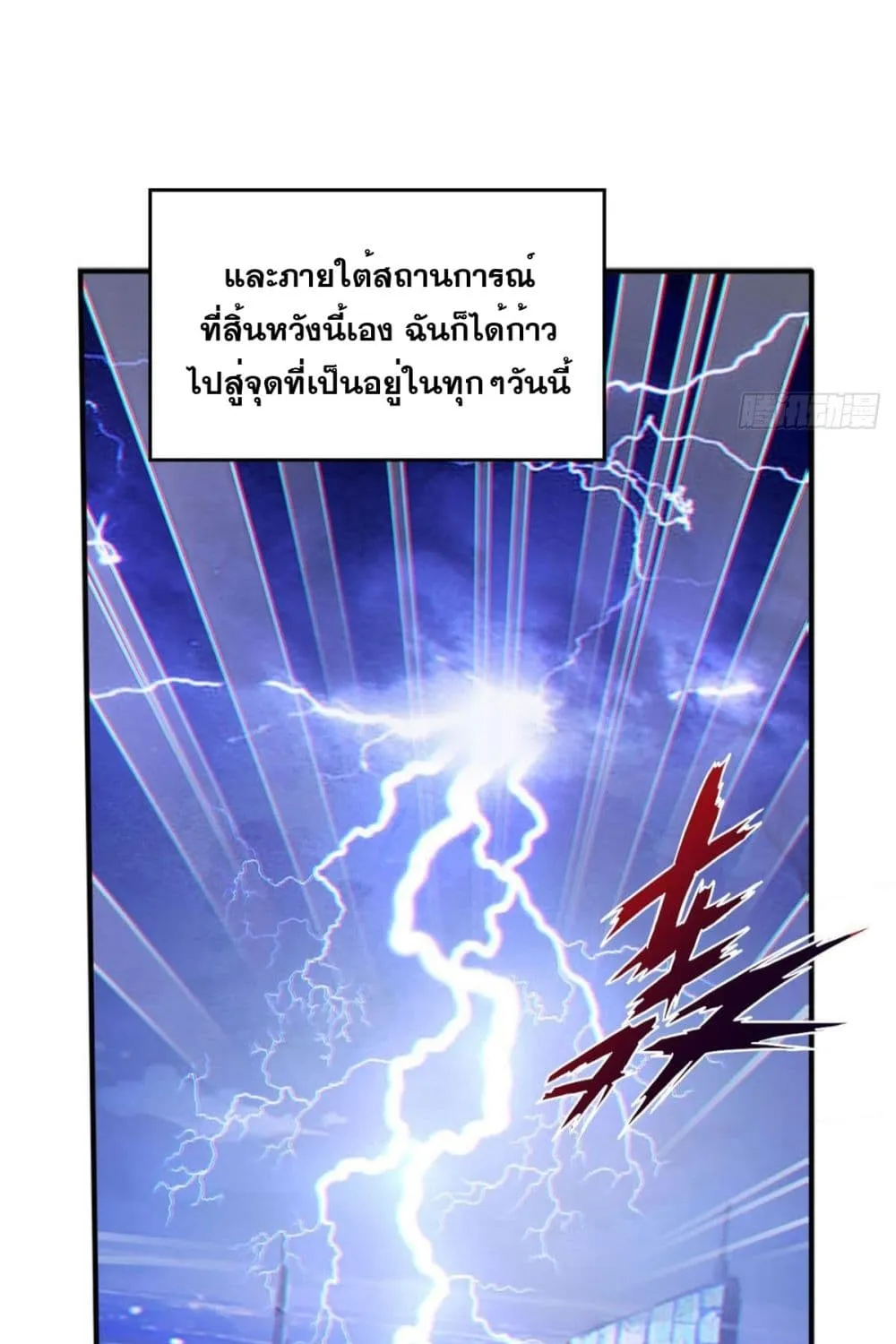 Solve the Crisis of Heaven - หน้า 8