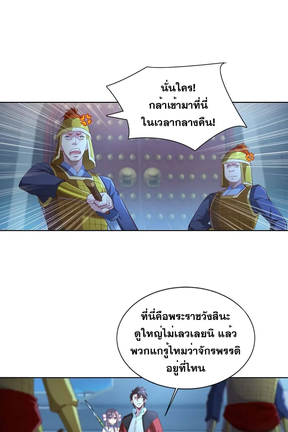 Solve the Crisis of Heaven - หน้า 2