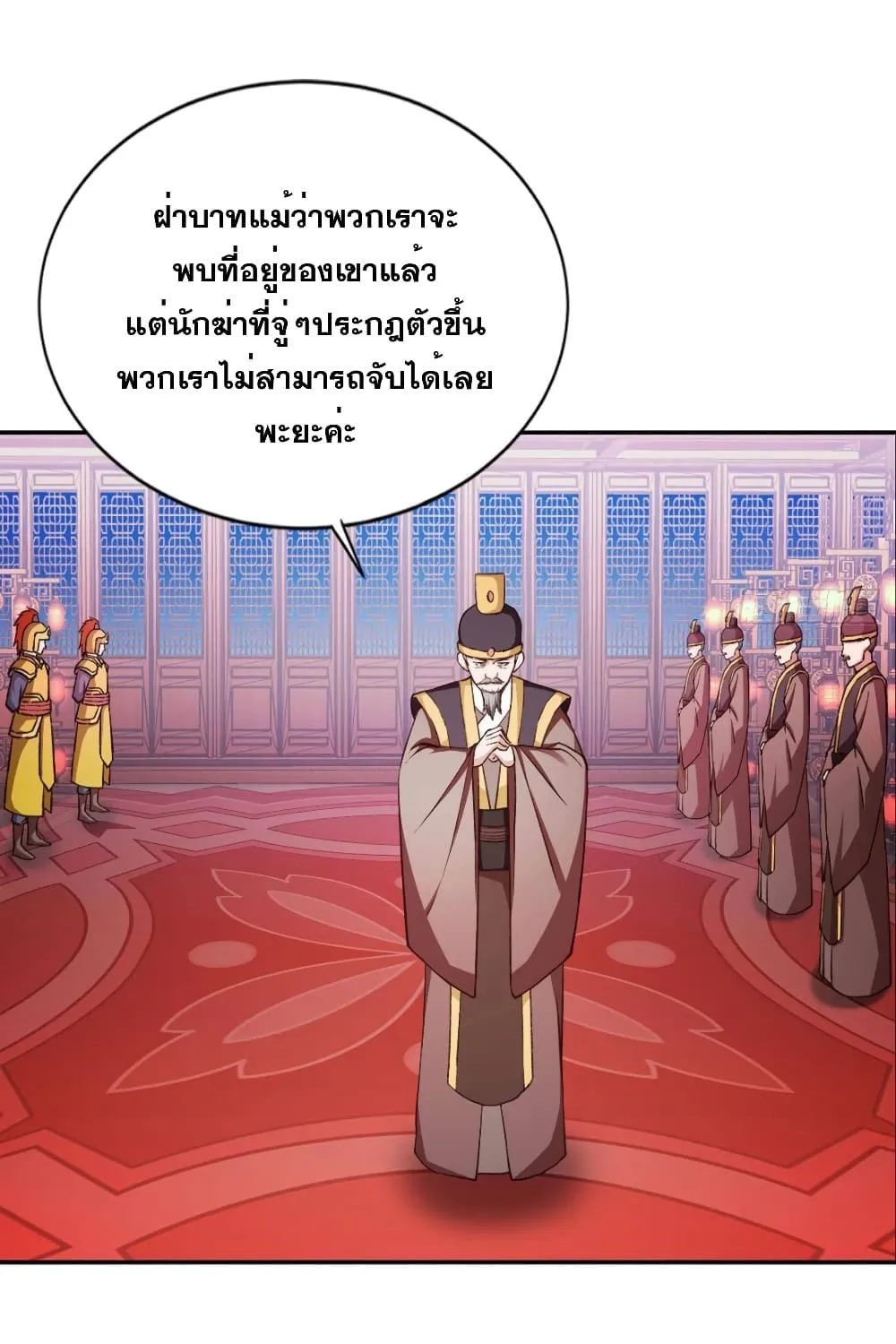 Solve the Crisis of Heaven - หน้า 45