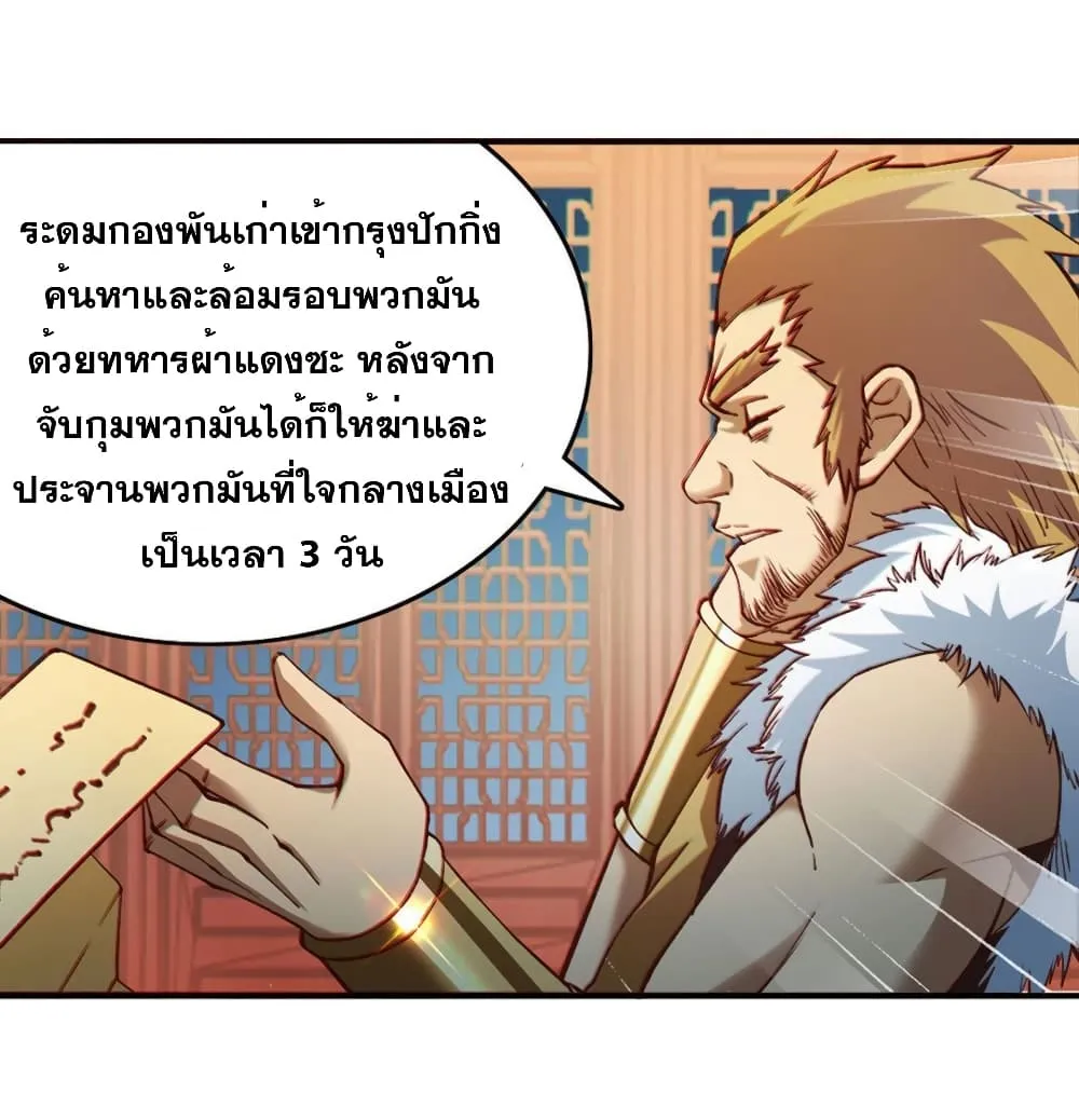 Solve the Crisis of Heaven - หน้า 53