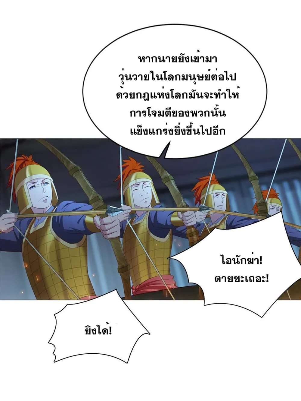 Solve the Crisis of Heaven - หน้า 11