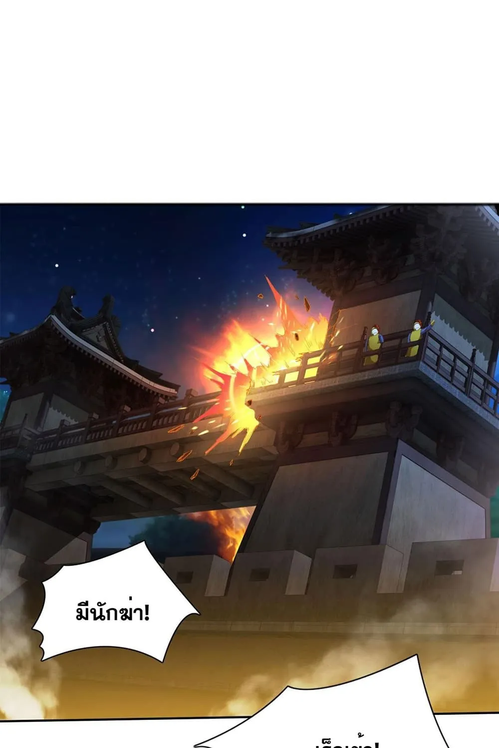 Solve the Crisis of Heaven - หน้า 2