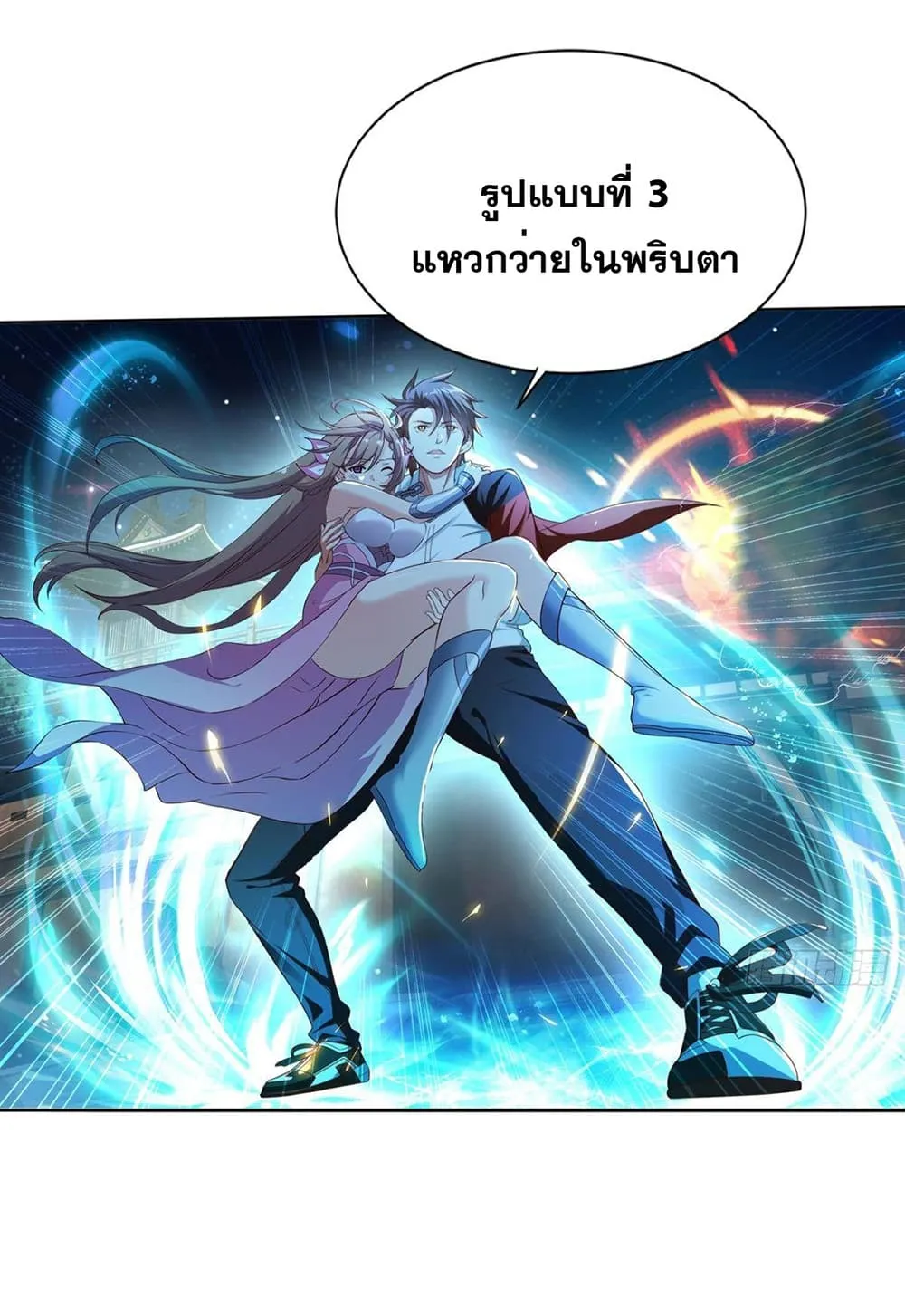 Solve the Crisis of Heaven - หน้า 6