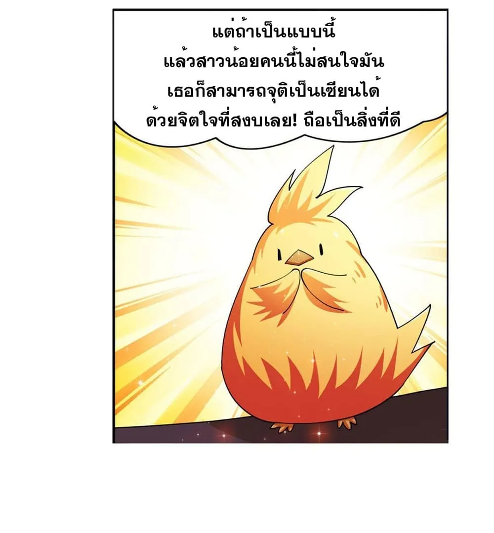 Solve the Crisis of Heaven - หน้า 21