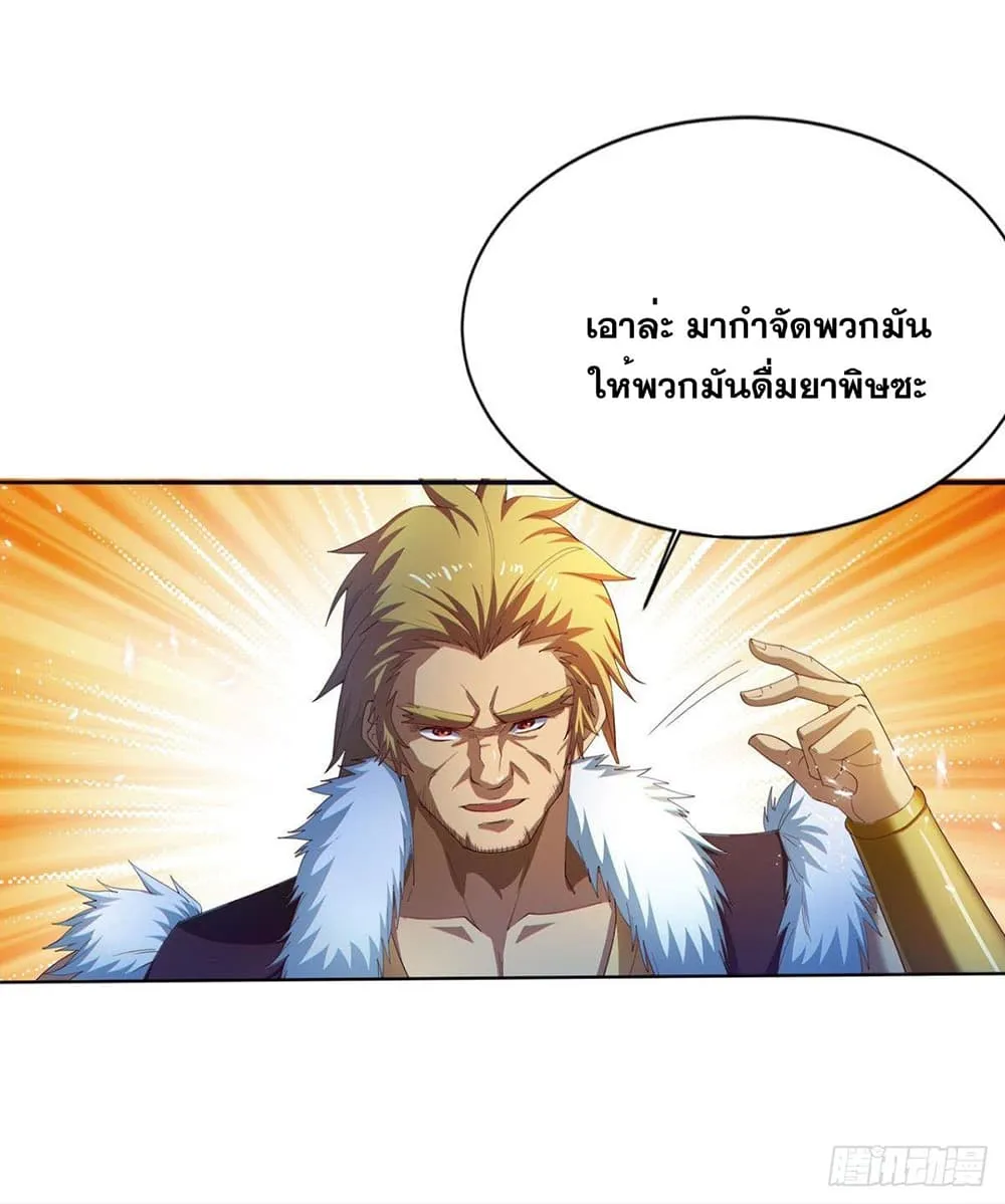 Solve the Crisis of Heaven - หน้า 27