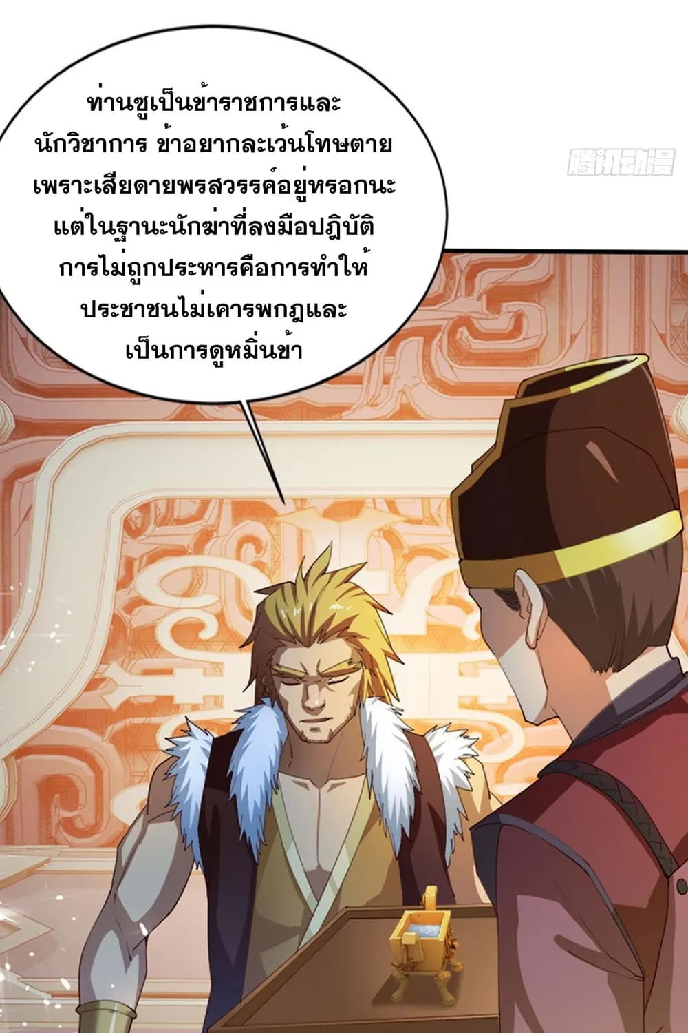 Solve the Crisis of Heaven - หน้า 29