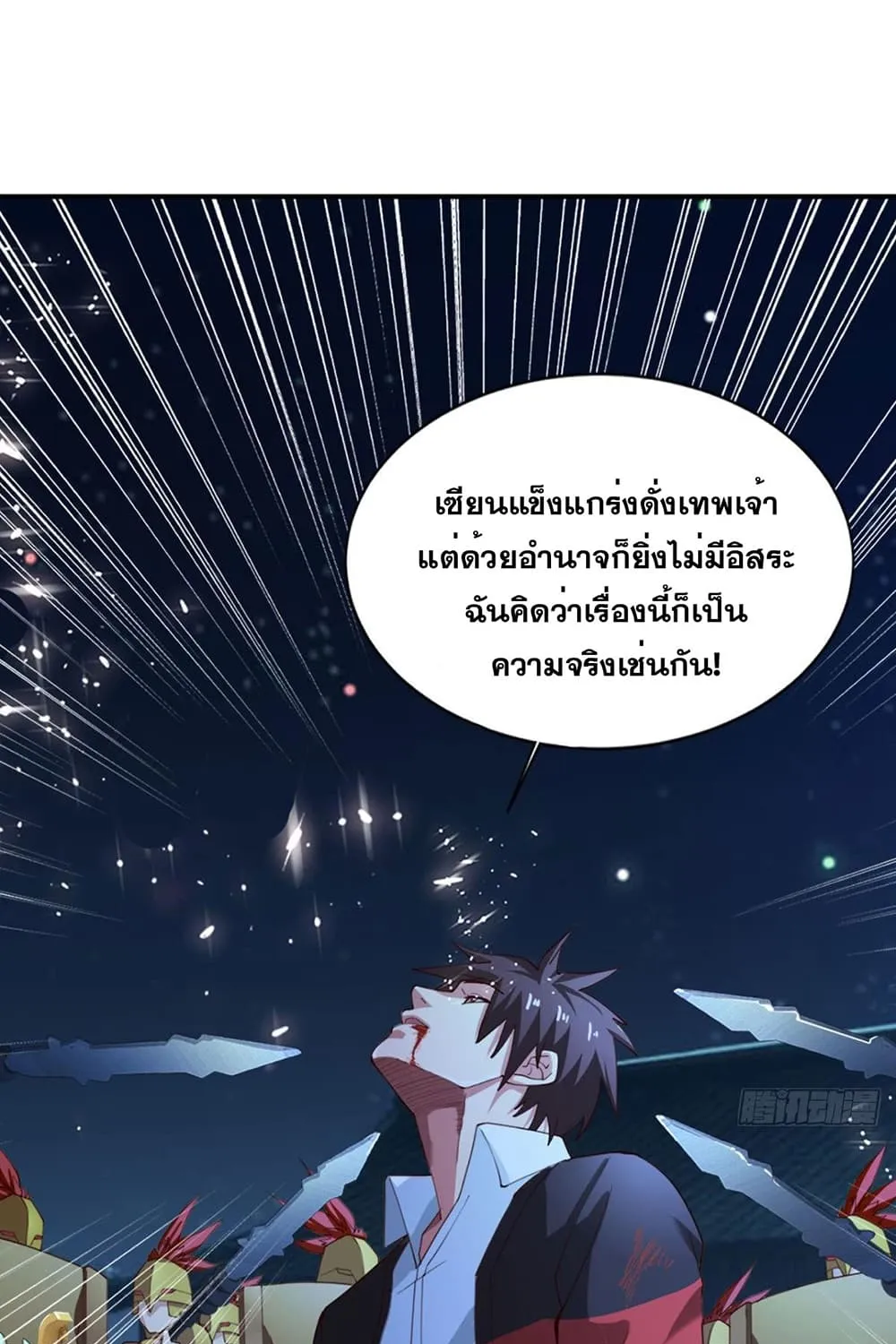 Solve the Crisis of Heaven - หน้า 60