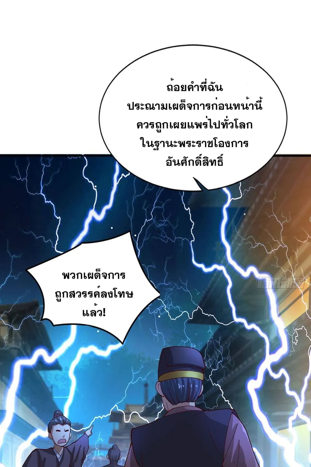 Solve the Crisis of Heaven - หน้า 15