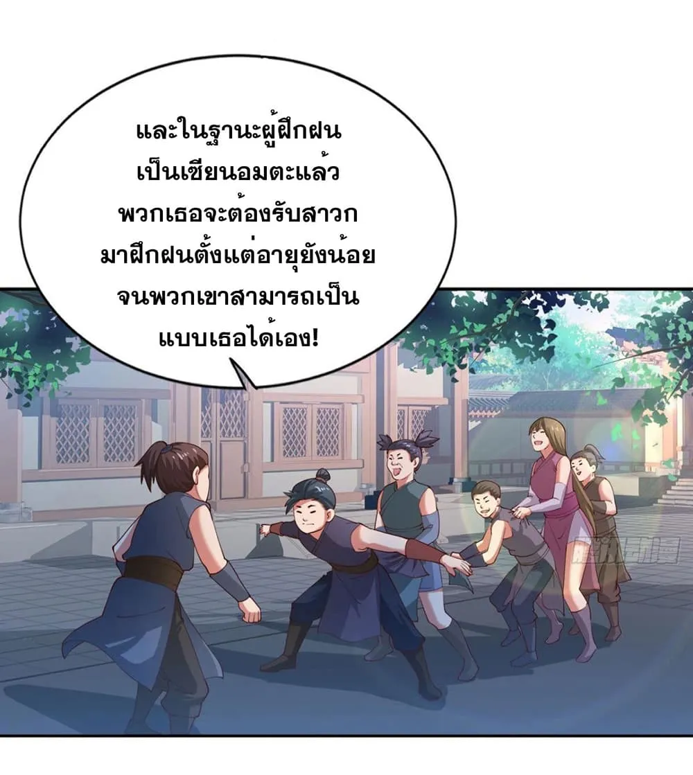 Solve the Crisis of Heaven - หน้า 29