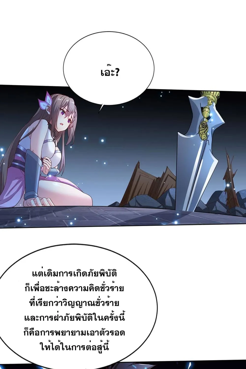 Solve the Crisis of Heaven - หน้า 46