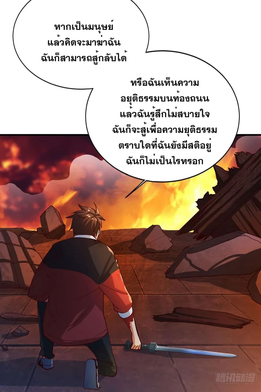 Solve the Crisis of Heaven - หน้า 8