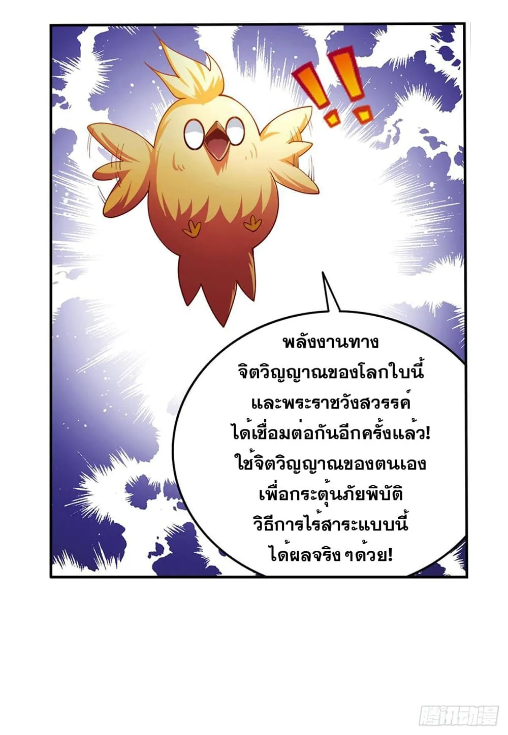 Solve the Crisis of Heaven - หน้า 17