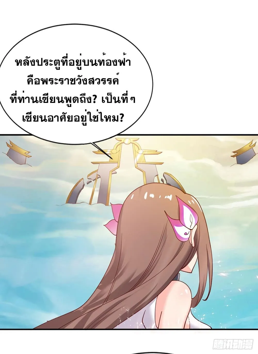 Solve the Crisis of Heaven - หน้า 22