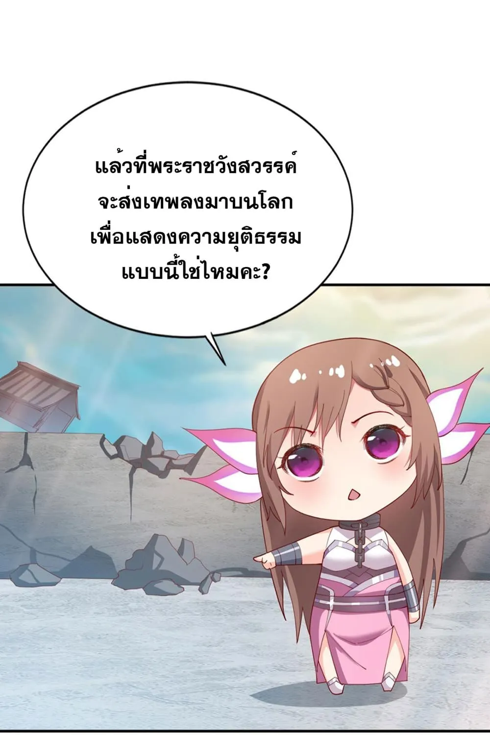 Solve the Crisis of Heaven - หน้า 26