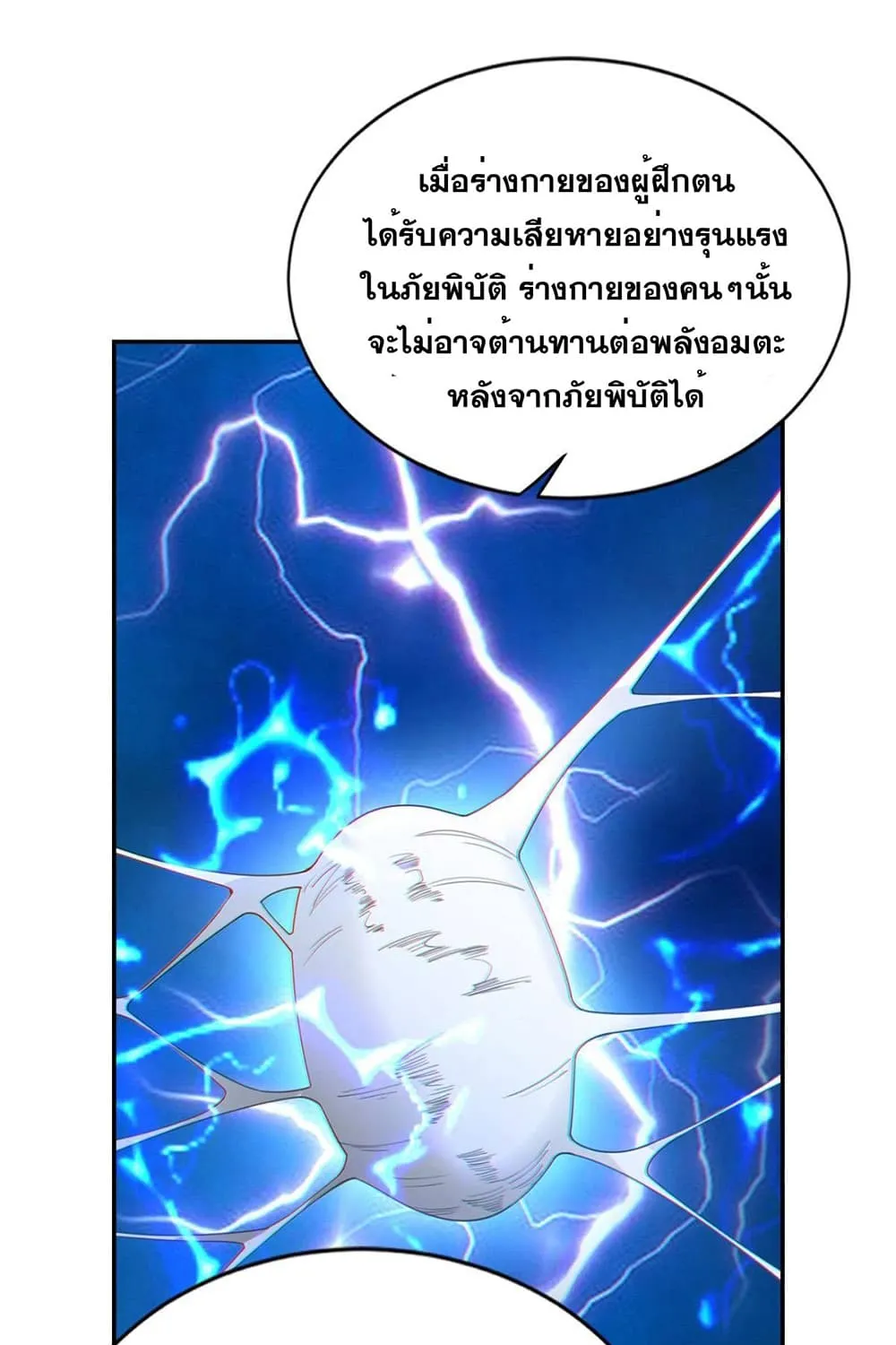 Solve the Crisis of Heaven - หน้า 11