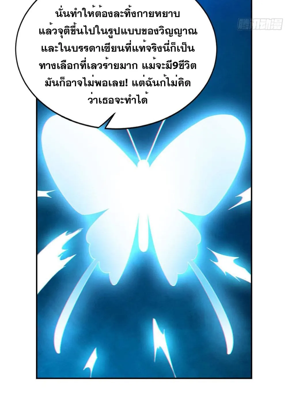 Solve the Crisis of Heaven - หน้า 12