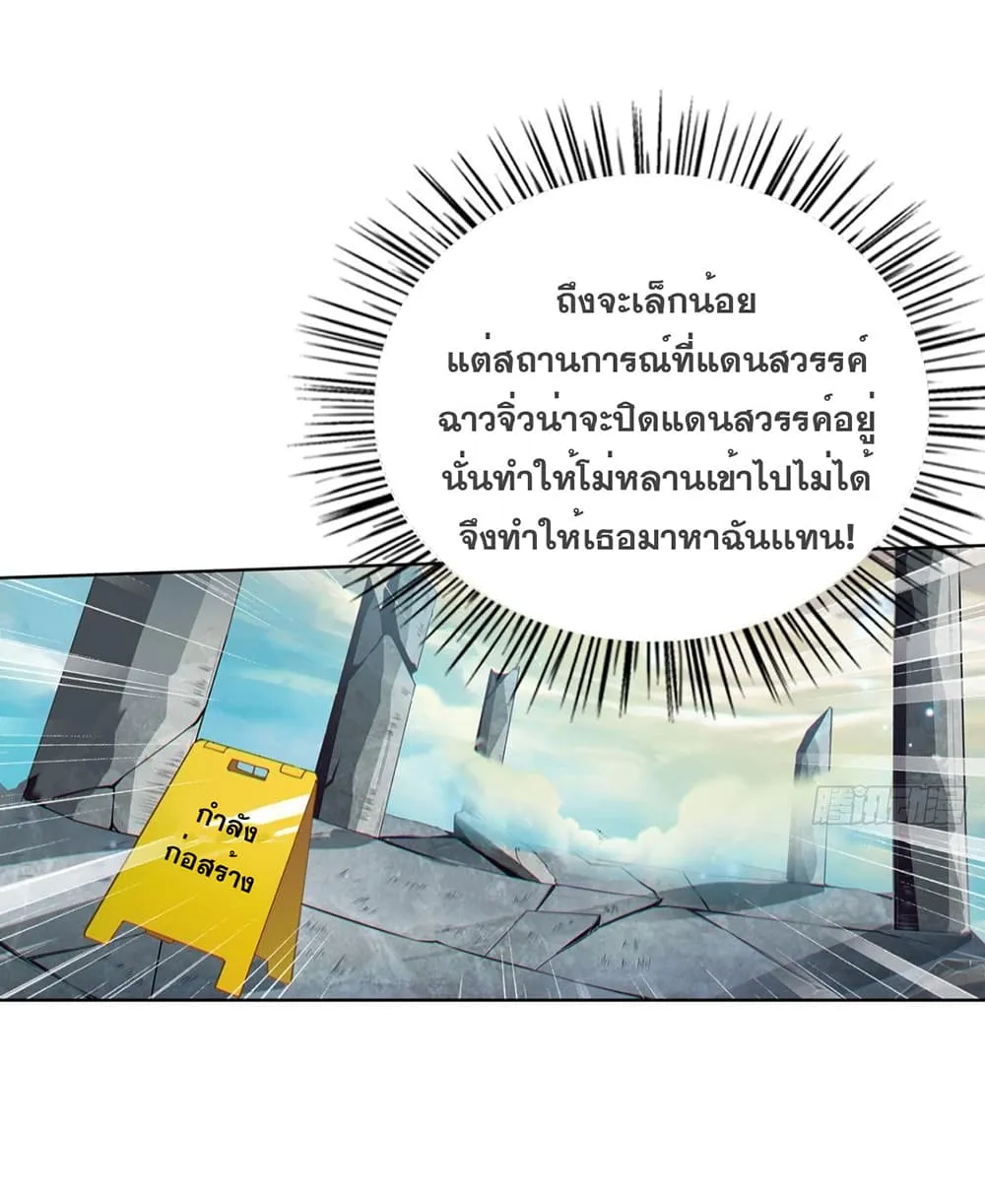 Solve the Crisis of Heaven - หน้า 14