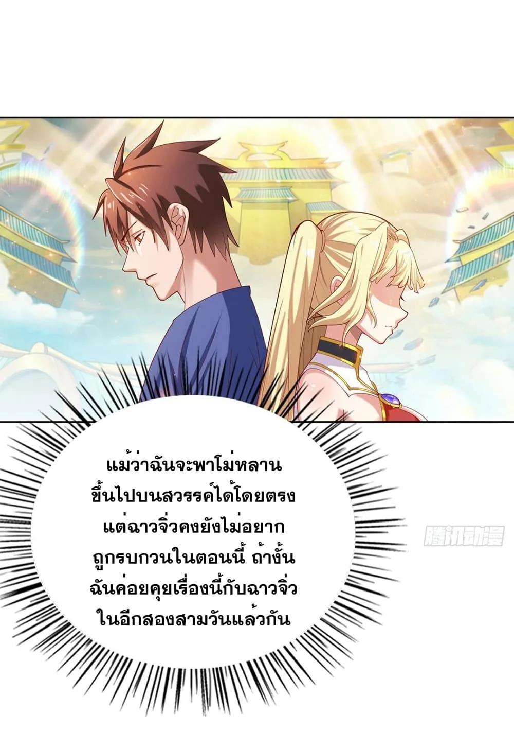 Solve the Crisis of Heaven - หน้า 15