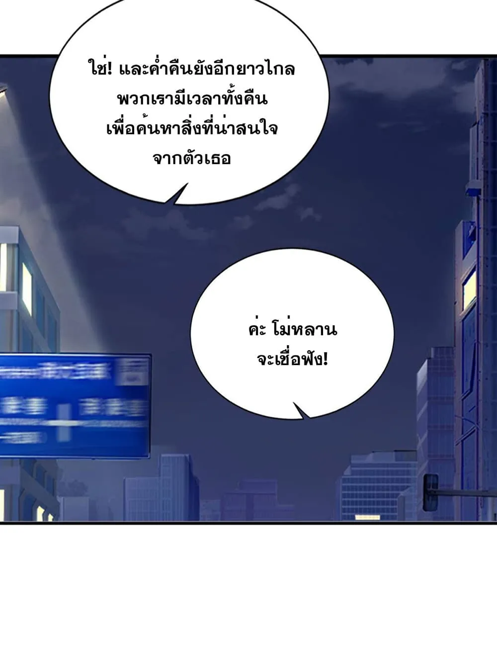 Solve the Crisis of Heaven - หน้า 24