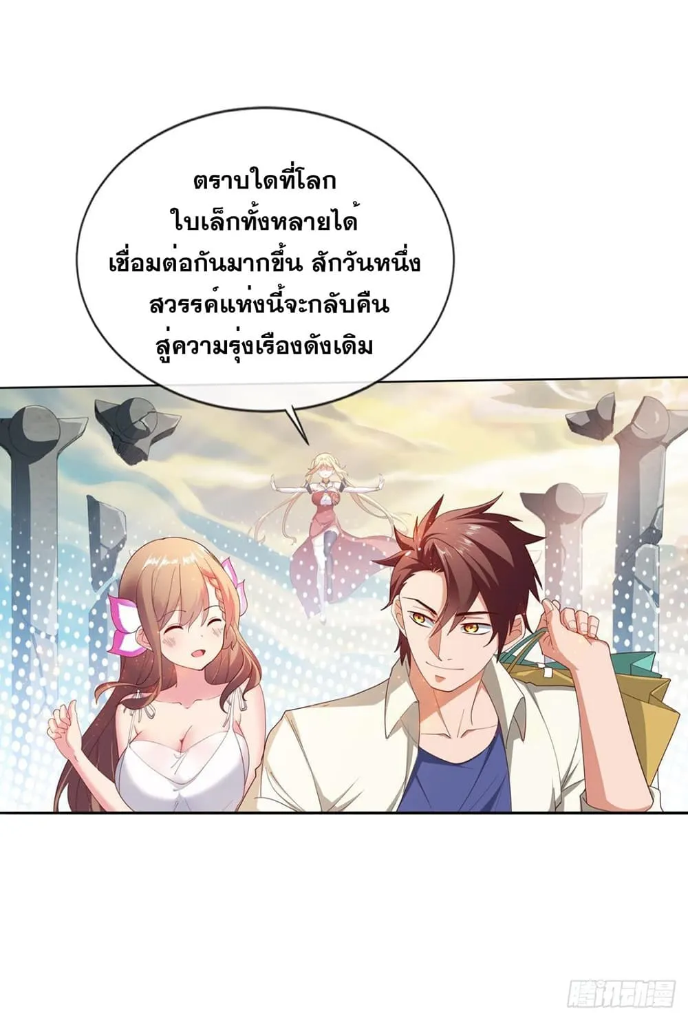 Solve the Crisis of Heaven - หน้า 51