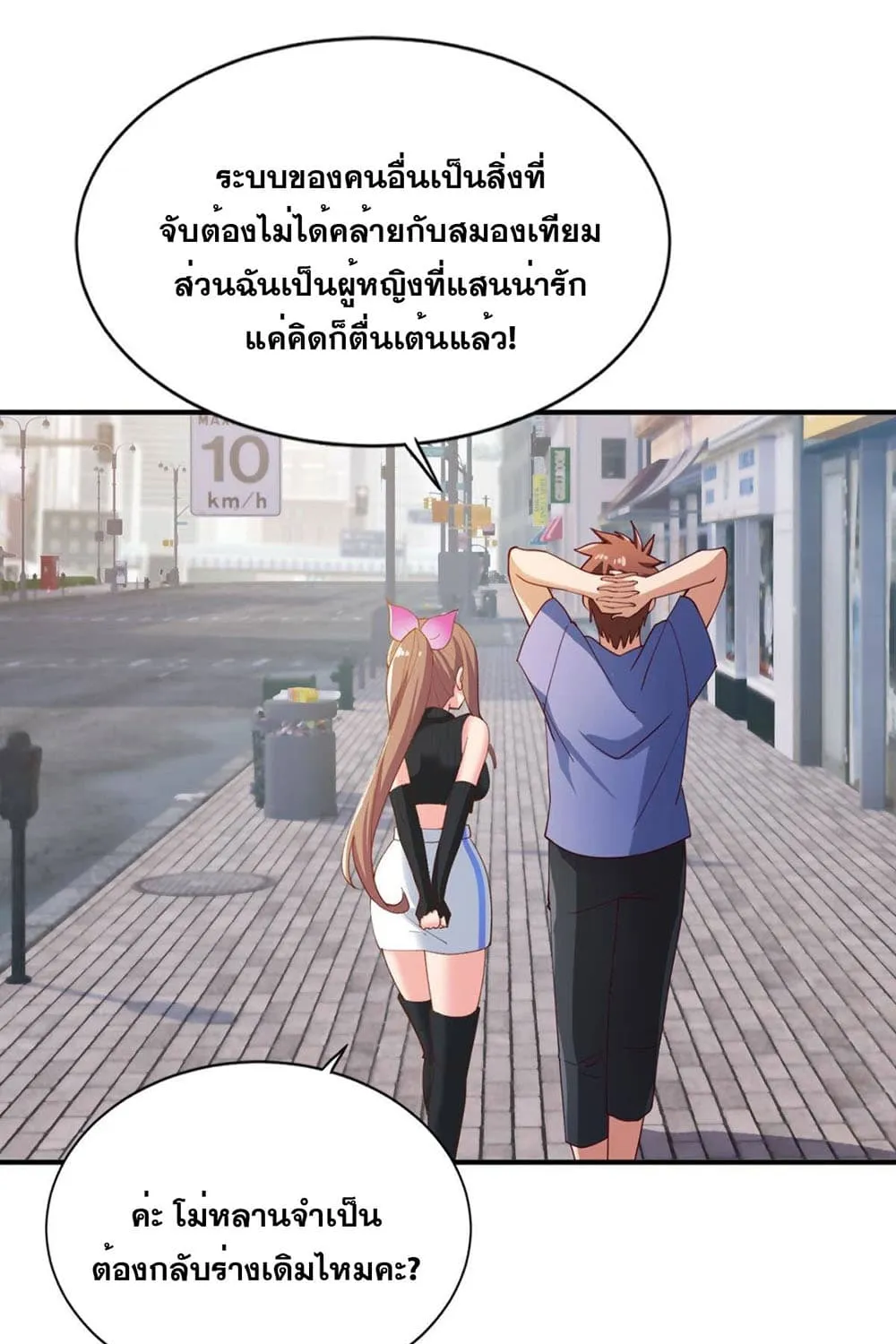 Solve the Crisis of Heaven - หน้า 57