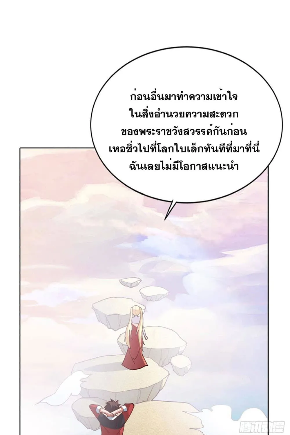 Solve the Crisis of Heaven - หน้า 20