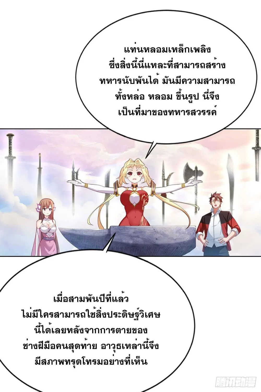 Solve the Crisis of Heaven - หน้า 30