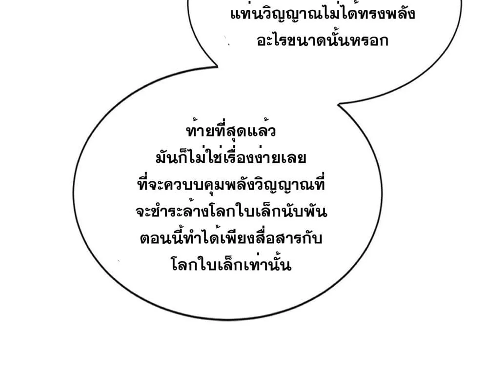 Solve the Crisis of Heaven - หน้า 43