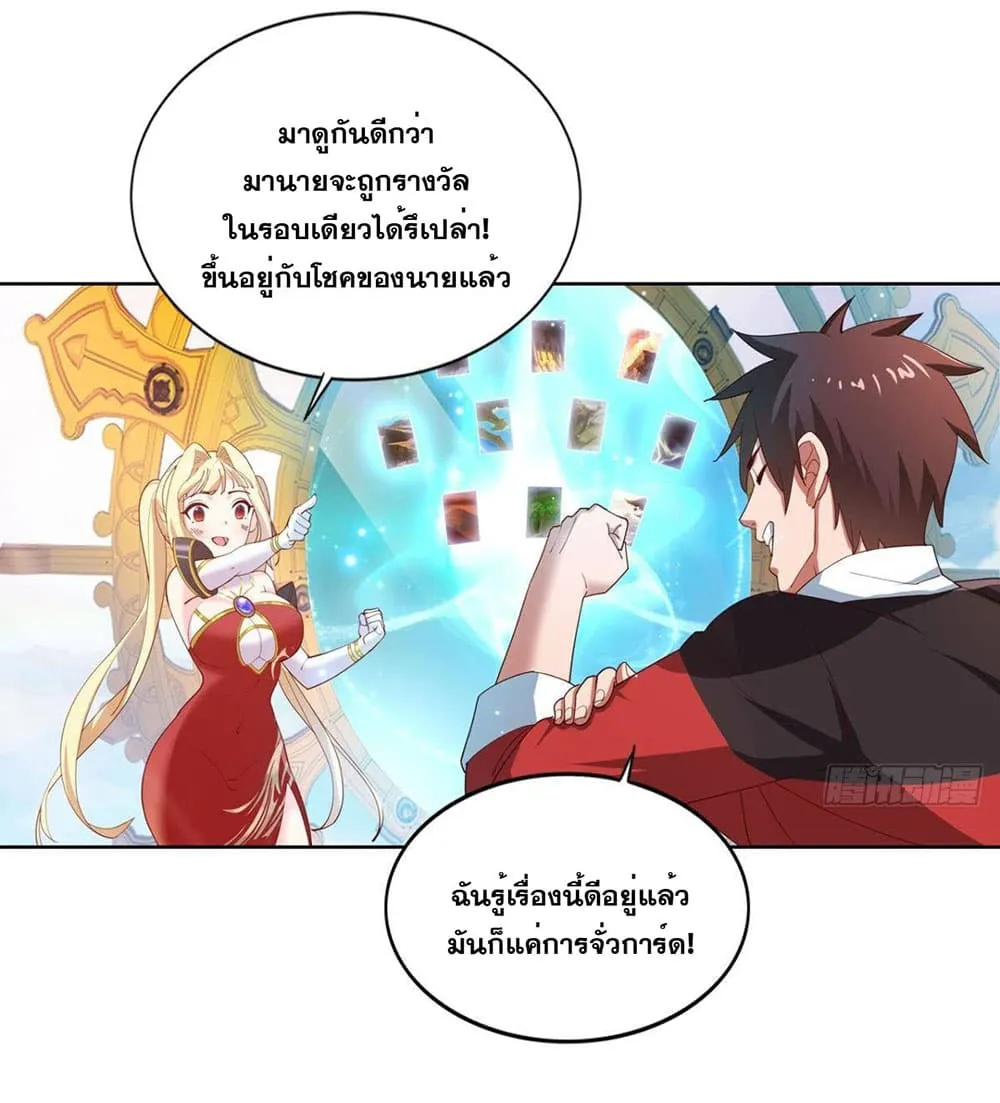 Solve the Crisis of Heaven - หน้า 52