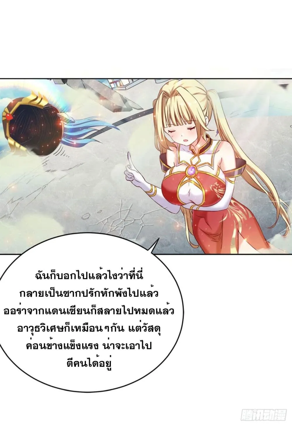 Solve the Crisis of Heaven - หน้า 22