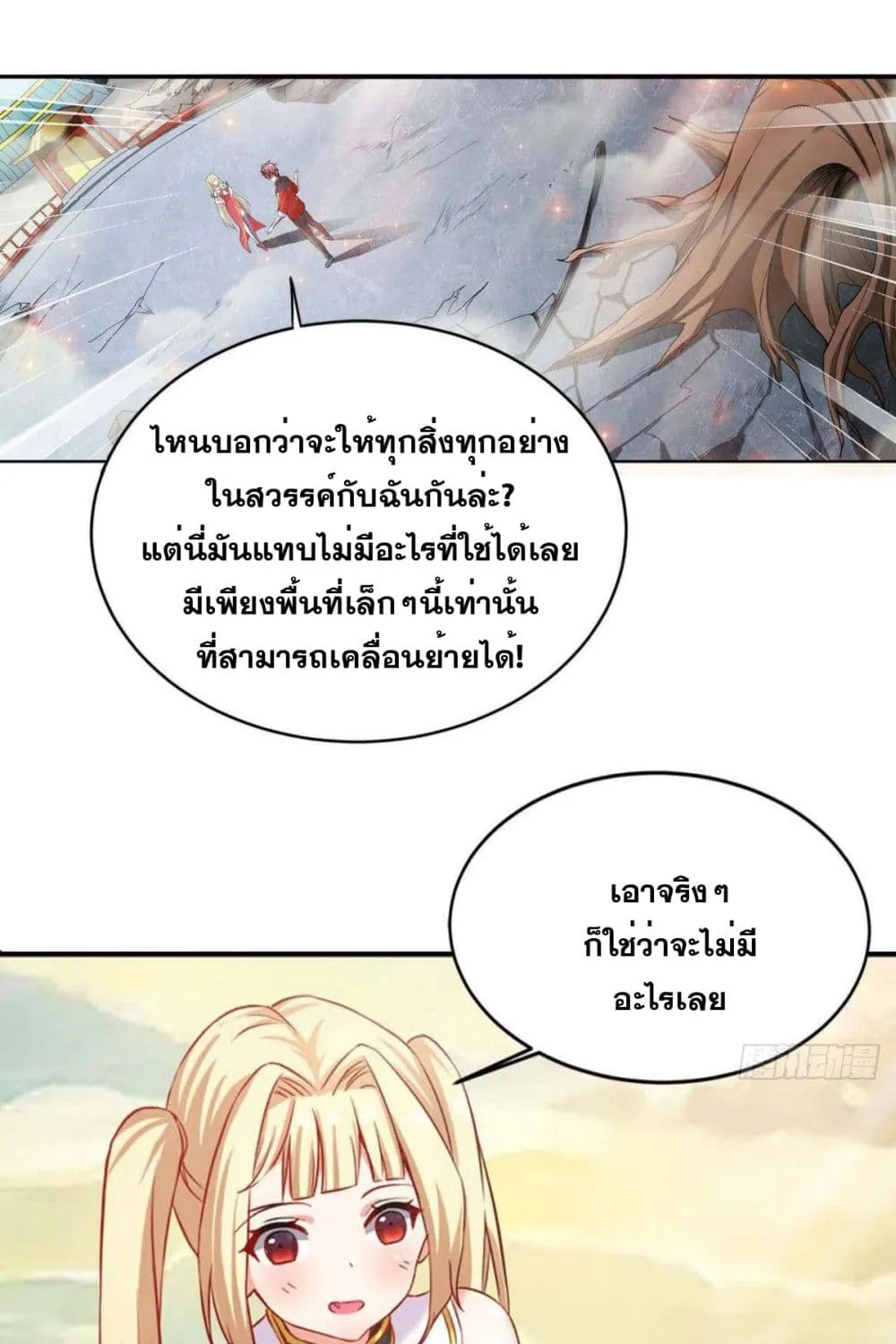 Solve the Crisis of Heaven - หน้า 29