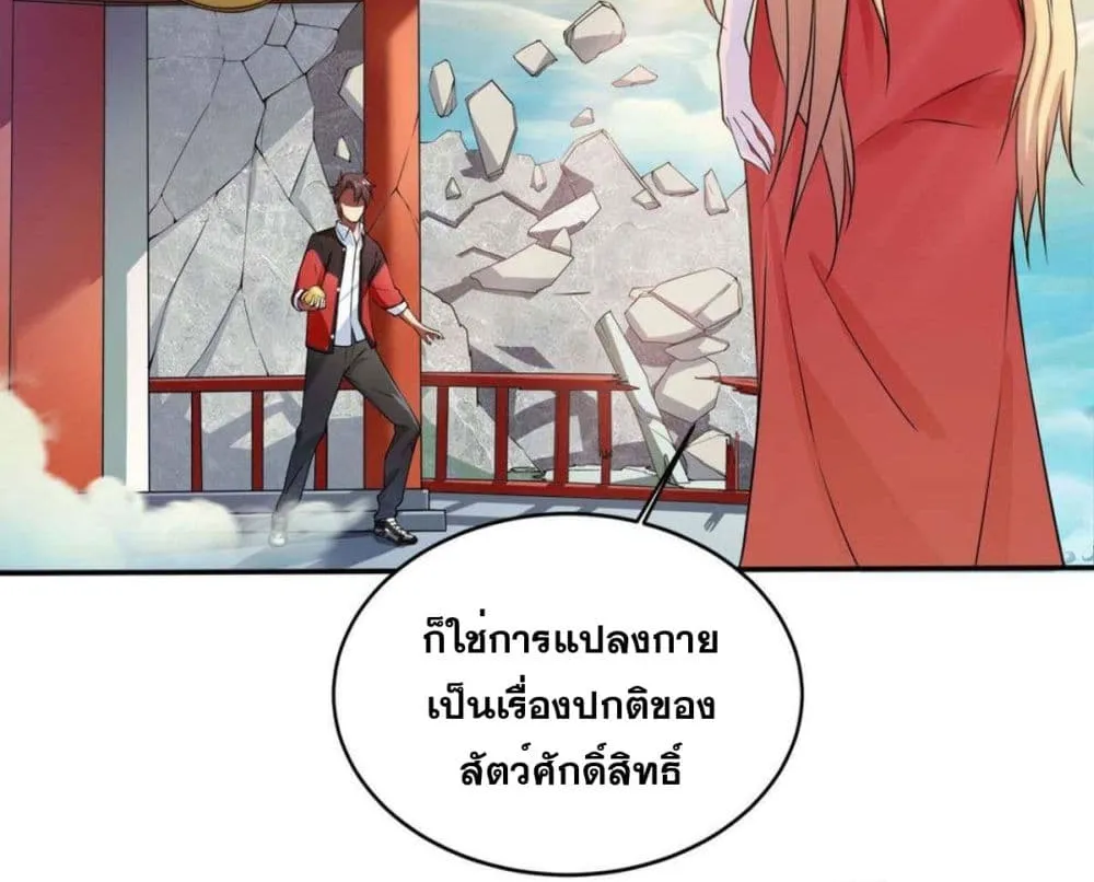 Solve the Crisis of Heaven - หน้า 3