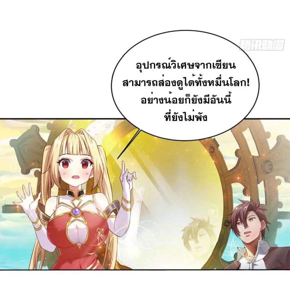 Solve the Crisis of Heaven - หน้า 32