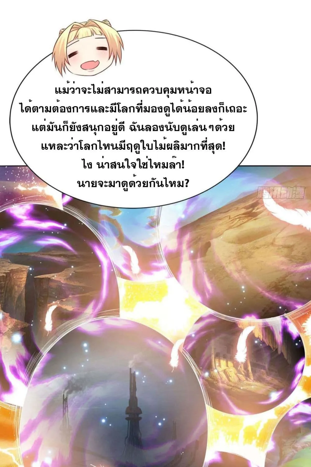 Solve the Crisis of Heaven - หน้า 33