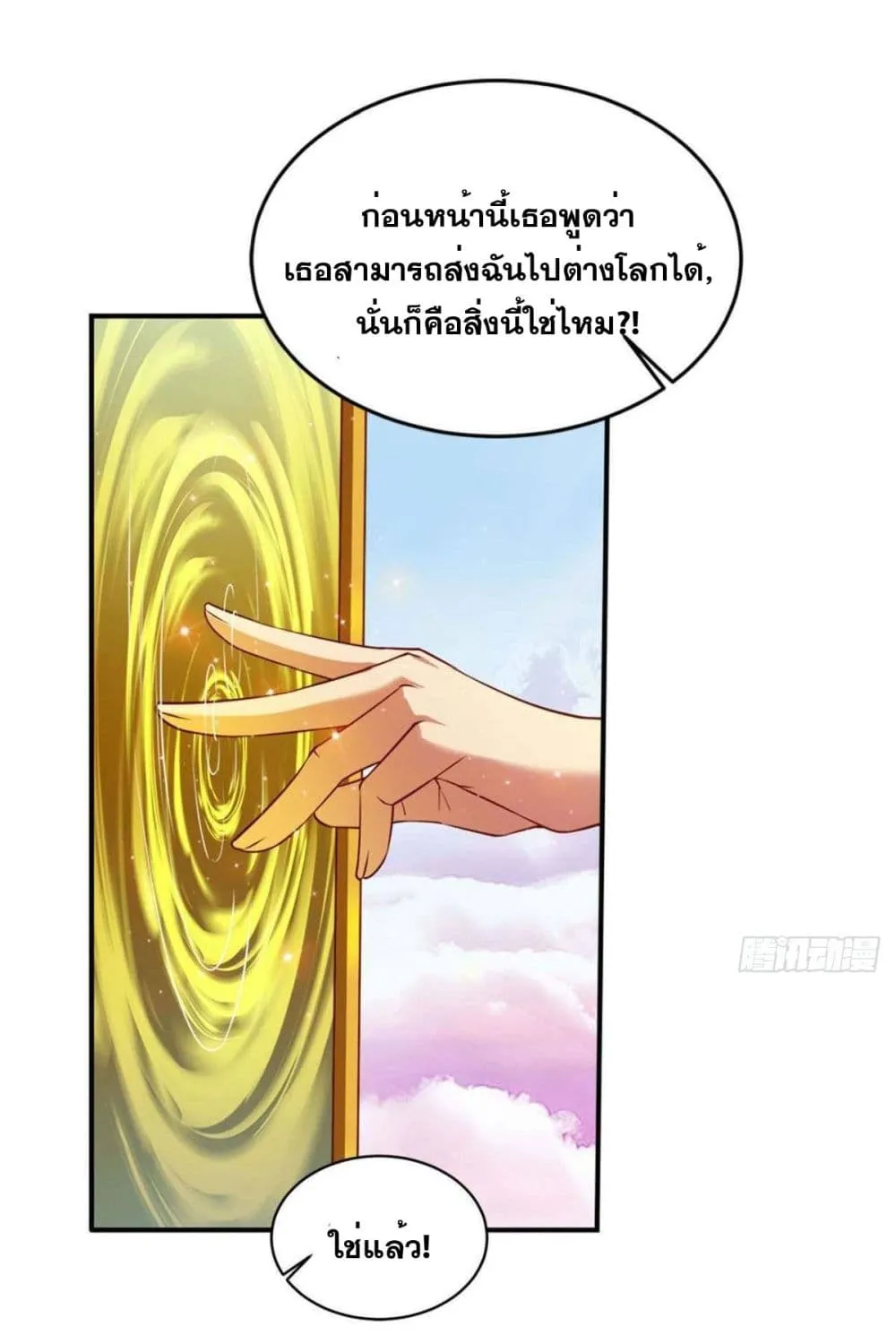 Solve the Crisis of Heaven - หน้า 38