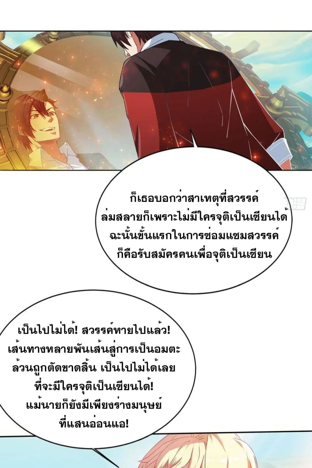 Solve the Crisis of Heaven - หน้า 43