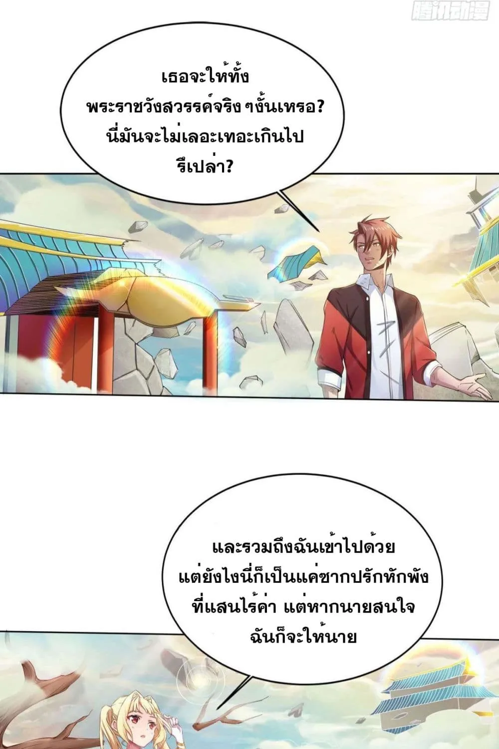 Solve the Crisis of Heaven - หน้า 6