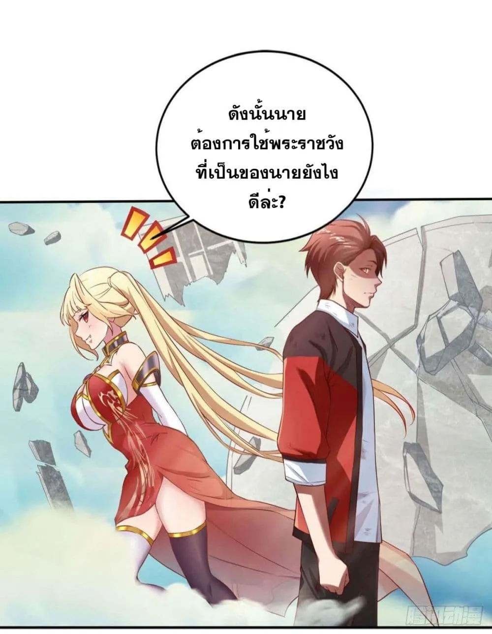 Solve the Crisis of Heaven - หน้า 8