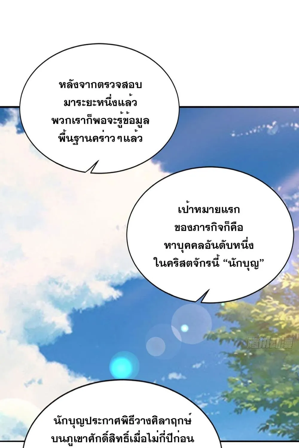 Solve the Crisis of Heaven - หน้า 2