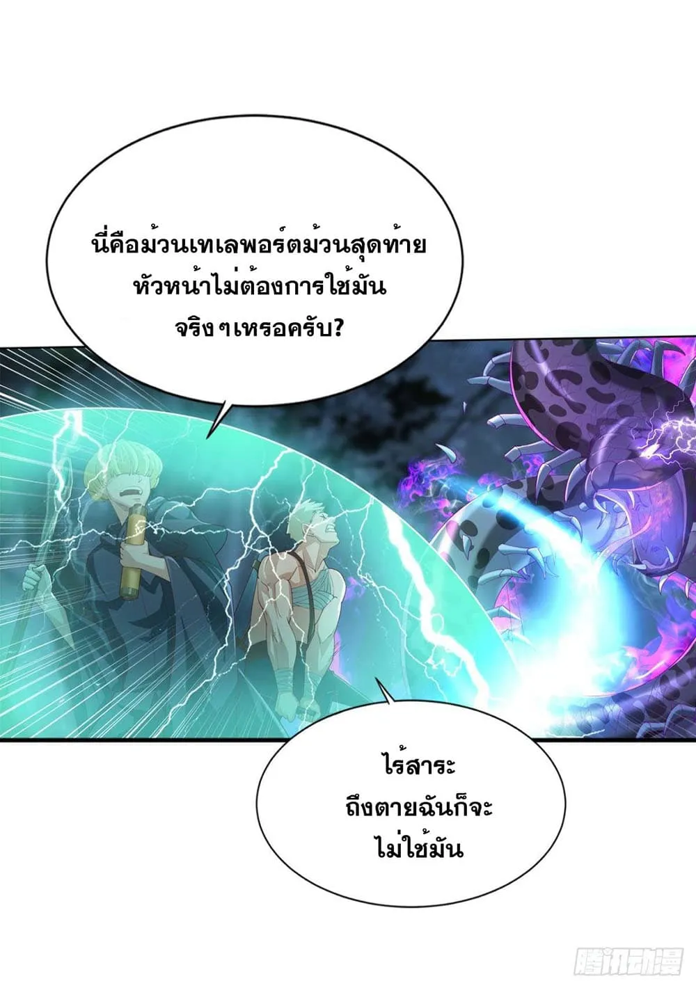 Solve the Crisis of Heaven - หน้า 29