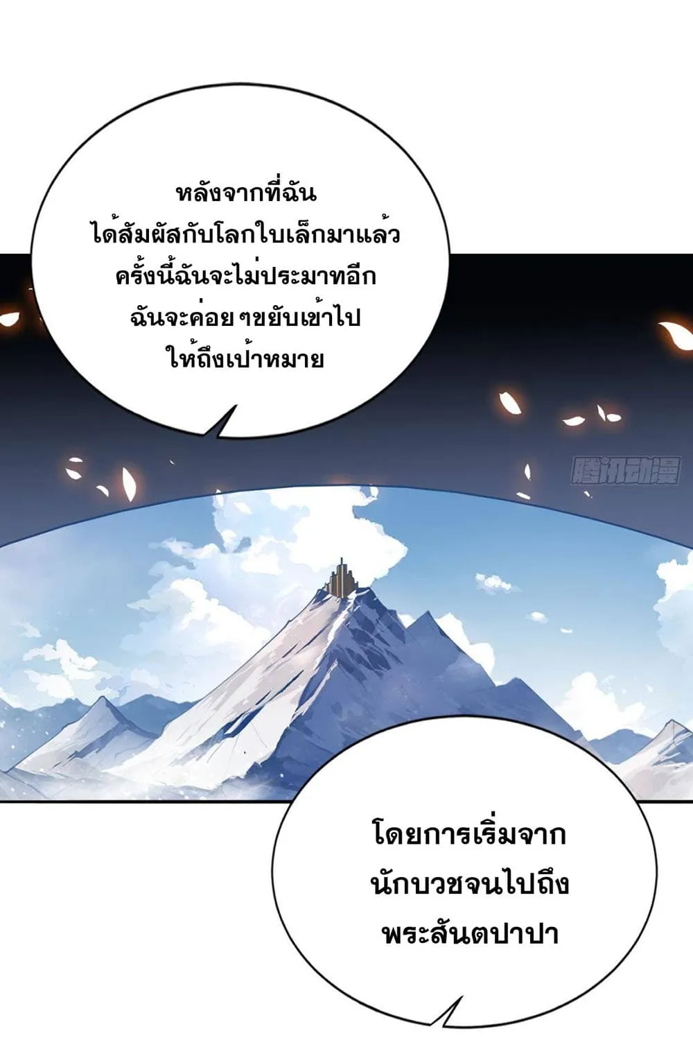 Solve the Crisis of Heaven - หน้า 4