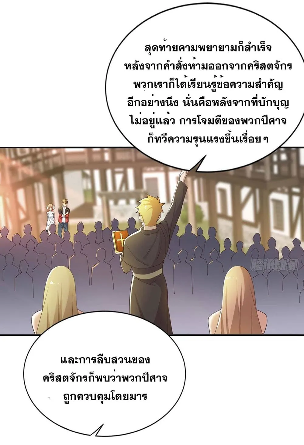 Solve the Crisis of Heaven - หน้า 7